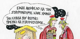 Τον φτωχό Χριστό φοβούνται και πολεμούν ; Άραγε γιατί..;