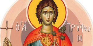 Ὁ Ἅγιος Τρύφων ὁ Μάρτυρας