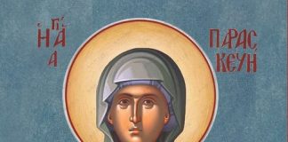 Η Αγία Οσιομάρτυρας Παρασκευή