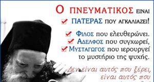 Αυτή είναι η ιερουργία της ανθρώπινης ψυχής