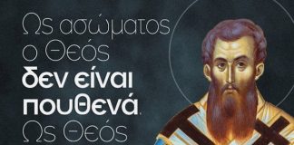 Άγιε Γρηγόριε Παλαμά, σήμερα που γιορτάζεις, φώτισε και το δικό μας σκότος