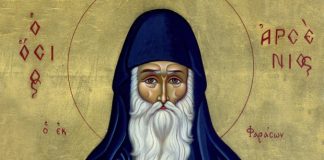Όσιος Αρσένιος ο Καππαδόκης, εορτάζει 10 Ιουλίου ε.ε.