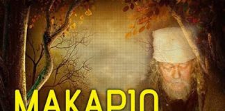 Μακάριο το σπίτι, που όλοι προσεύχονται