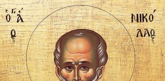 Ὁ Ἅγιος Νικόλαος ὁ Θαυματουργός Ἀρχιεπίσκοπος Μύρων τῆς Λυκίας, 6 Δεκεμβρίου ε.ε.