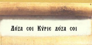 Όποιος θέλει να σωθεί…