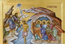 Τά Ἅγια Θεοφάνεια τοῦ Κυρίου ἡμῶν Ἰησοῦ Χριστοῦ