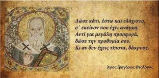 Ὁ μισθός τῆς ἐλεημοσύνης