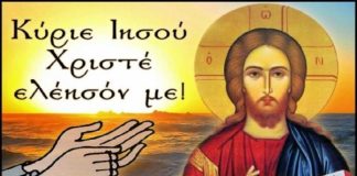 Γέροντα τι αισθάνεσαι, όταν λέγεις την ευχή του Ιησού;