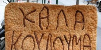 Τι είναι κούλουμα;