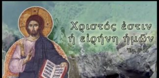 Όταν λείπει ο Χριστός από την ψυχή μας