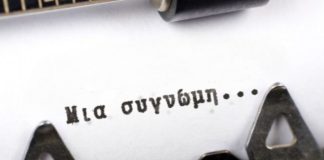 Πόσο διαφορετικά θα ήταν τα πράγματα αν ο καθένας μας έλεγε «Συγγνώμη, εγώ φταίω».