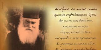 Ο κατά Θεόν σοφός – Όσιος Εφραίμ Κατουνακιώτης