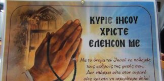 Νά προσπαθήσεις νά τοῦ μάθεις νά λέει τό ‘Κύριε, ἐλέησον