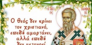 Ο Θεός δεν κρίνει τον Χριστιανό επειδή αμάρτησε, αλλά επειδή δεν μετανοεί