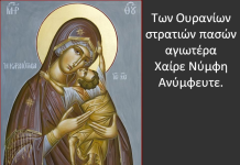 Γιατί ο Ακάθιστος Ύμνος ψάλλεται και μέσα στη Μεγάλη Τεσσαρακοστή