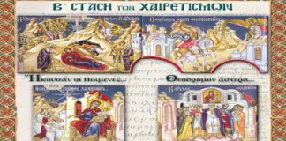 Χαιρετισμοί : Η ερμηνεία της Β’ Στάσης