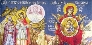 Χαιρετισμοί στην Παναγία: Η Ερμηνεία Α΄ Στάσης Χαιρετισμών