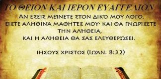 Δεν είναι ειλικρινής και ευθύς εκείνος που λέει κατά πρόσωπο την αλήθεια …