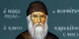 Άγιος Πορφύριος: «Το παν είναι να αγαπήσει ο άνθρωπος το Χριστό και όλα τα προβλήματα τακτοποιούνται»