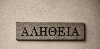 Η αλήθεια, όταν χρησιμοποιείται χωρίς διάκριση, μπορεί να κάνει έγκλημα