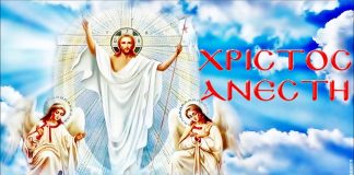 Χριστός Ανέστη: Μια προσευχή που για 40 μέρες αντικαθιστά την έναρξη και την απόλυση των ακολουθιών της Εκκλησίας