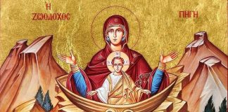 Ζωοδόχου Πηγῆς