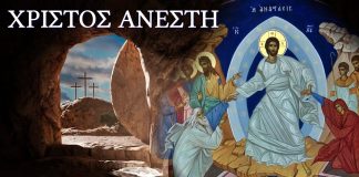 Χριστός Ανέστη σε 5 γλώσσες (Βίντεο Ακούστε τους)