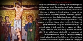 Τον ήλιον κρύψαντα…