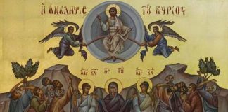 Ἡ Ἀνάληψις τοῦ Κυρίου