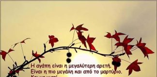 Μας σώζει η Αγάπη