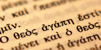 Ο Θεός αγάπη εστίν