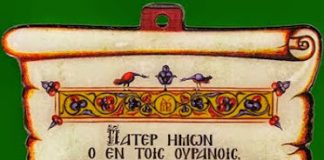 Πάτερ ημών… – Άγιος Ιωάννης ο Χρυσόστομος