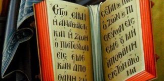 Γιατί στο ευαγγέλιο δεν γίνεται καθόλου λόγος περί ευτυχίας;