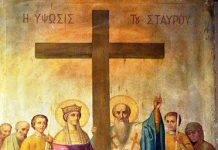 Η Ύψωση του Τίμιου Σταυρού, η αυστηρή νηστεία και το έθιμο του Βασιλικού. 14 Σεπτεμβρίου ε.ε.