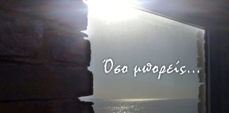 Κι αν δεν μπορείς…