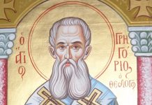 Συμβουλές σέ νιόπαντρη γυναίκα – Άγιος Γρηγόριος ο Θεολόγος