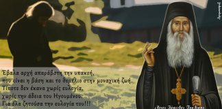 Εκείνος που είναι υπάκουος κάνει μεγάλη πρόοδο στην οικοδομή της ψυχής του