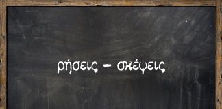 Περί Αποτυχίας