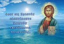 Λόγος στα Θεοφάνεια – Άγιος Γρηγόριος Θεολόγος