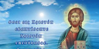 Λόγος στα Θεοφάνεια – Άγιος Γρηγόριος Θεολόγος