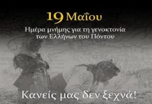 Ρωμαίισα Καλομάνα… ένα τραγούδι για τη Γενοκτονία των Ποντίων