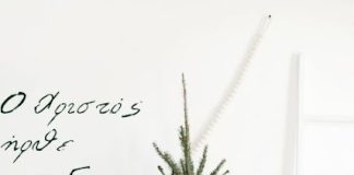 Πράσινο το χρώμα της ελπίδας