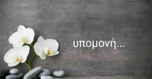 Όταν όμως περάσουν αυτές οι δοκιμασίες …..