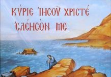Τους μεν αγγέλους χαροποιεί, τους δε δαίμονες λυπεί και φλογίζει