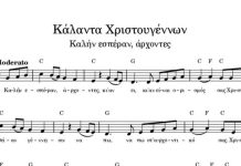 Κάλαντα Χριστουγέννων