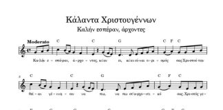 Κάλαντα Χριστουγέννων