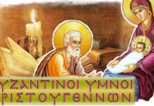 Οι Καταβασίες των Χριστουγέννων – Μετάφραση