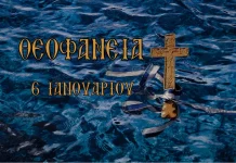 Αγίου Ιωάννου Χρυσοστόμου, Λόγος εις τα Άγια Θεοφάνεια