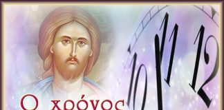 Ο χρόνος της ζωής μας