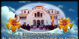 Τι σημαίνει για σένα η μέρα της Κυριακής ;